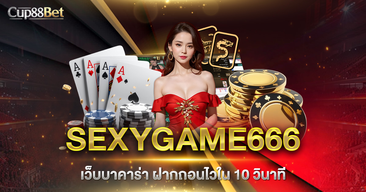 SEXYGAME666