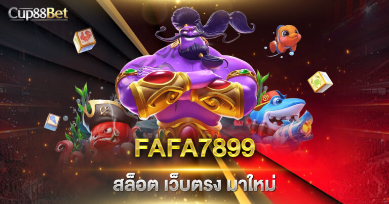 fafa7899 สล็อต