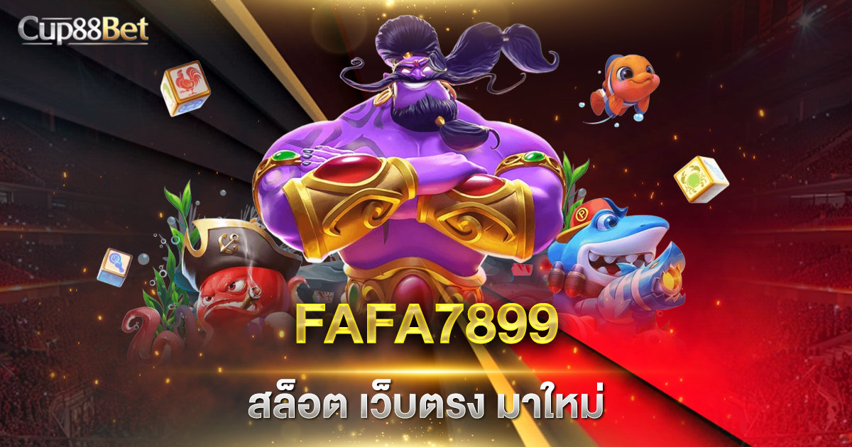 fafa7899 สล็อต