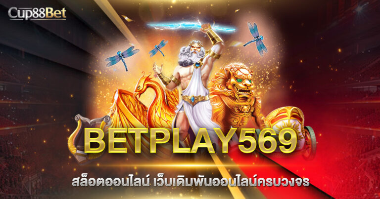 BETPLAY569