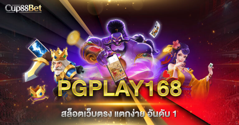 PGPLAY168