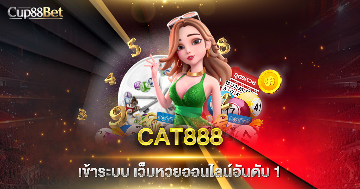 CAT888 เข้าระบบ